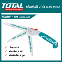 เลื่อยตัดกิ่งไม้ 7 นิ้ว (180 mm.)  ตรา TOTAL ( THFSW18026 )