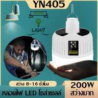 (Promotion+++) หลอดไฟ LED โซล่าเซลล์ 200W หลอดไฟฉุกเฉิน ชาร์จได้ทั้งไฟบ้านและโซล่าร์เซลล์ ราคาสุดคุ้ม หลอด ไฟ หลอดไฟตกแต่ง หลอดไฟบ้าน หลอดไฟพลังแดด