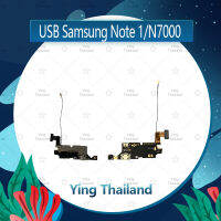 แพรตูดชาร์จ  Samsung Note1/N7000 อะไหล่สายแพรตูดชาร์จ แพรก้นชาร์จ Charging Connector Port Flex Cable（ได้1ชิ้นค่ะ) อะไหล่มือถือ คุณภาพดี Ying Thailand