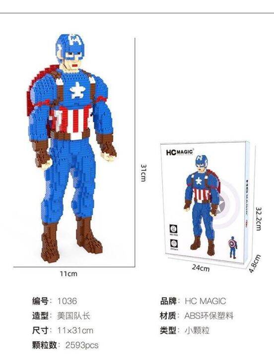 ตัวต่อ-hc-magic-1036-captain-america-จำนวนตัวต่อ-2-593-ชิ้น