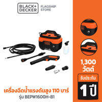 Black &amp; Decker  รุ่น BEPW1600H-B1 เครื่องฉีดน้ำแรงดันสูง 110 บาร์ (สายฉีดยาว 5 เมตร)