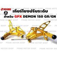 เกียร์โยงปรับระดับ ยี่ห้อ Boushi สำหรับ GPX Demon 150GR สีทอง # เกียร์ เกียร์โยง demon 150 GR GPX ของแต่งรถ อะไหล่ซิ่ง อะไหล่ อะไหล่แต่ง เกียร์แต่ง เกียร์ซิ่ง อะไหล่มอเตอร์ไซค์ มอเตอไซค์ Prime Motor Shop