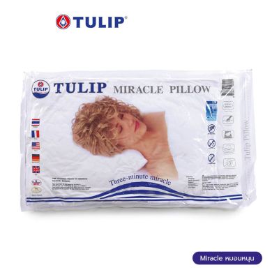 MON หมอนหนุน Tulip-หมอนหนุน สูญญากาศ Miracle Pillow หมอนสุขภาพ สอบถามช่องแชทได้ค่ะ