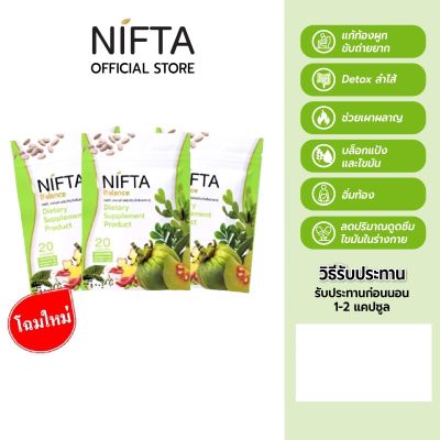[โปรสุดคุ้มSet 3 ซอง]NIFTA Balance ผลิตภัณฑ์เสริมอาหารนิฟต้า บาลานซ์ ซองเขียว