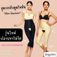 ?โปรแรง++ Medical shaping ชุดกระชับหลังดูดไขมัน ต้นขา คลุมเข่า เปิดเป้า ดูดไขมัน กางเกงหลังดูดไขมัน เกรดทางการแพทย์ (ได้เฉพาะ: เนื้อ ปลายขาไม่รัด) Very Hot