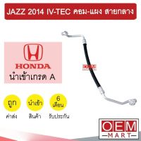 ท่อแอร์ ฮอนด้า แจ๊ช 2014 คอม-แผง สายกลาง สายแอร์ สายแป๊ป ท่อน้ำยาแอร์ JAZZ I-VTEC K388 1058H 905