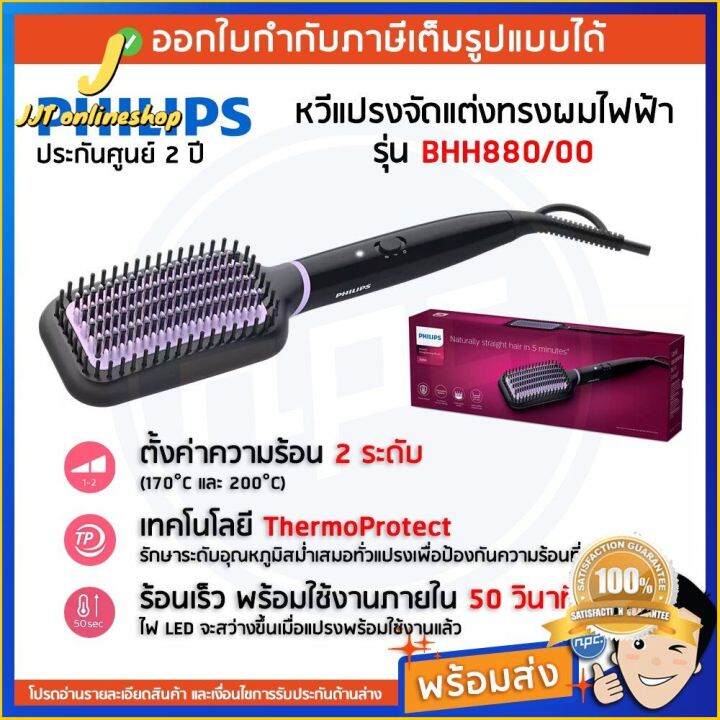 บริการเก็บเงินปลายทาง 🔥 🔥Philips หวีแปรงจัดแต่งทรงผมไฟฟ้า BHH880/00 มา ...