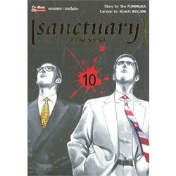 🎇เล่มใหม่ล่าสุด🎇 หนังสือการ์ตูน sanctuary สุภาพบุรุษทรชน เล่ม 1 - 10 ล่าสุด แบบแยกเล่ม