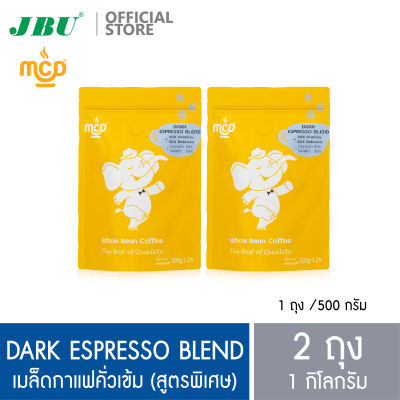 เมล็ดกาแฟ แม่สลอง คอฟฟี่ดรีม คั่วเข้มสูตรพิเศษ ดาร์กเอสเปรสโซ่เบลนด์ 2 ถุง อาราบิก้า+โรบัสต้า Maesalong Coffee Dream MCD Dark Roast Dark Espresso Blend 2 bags