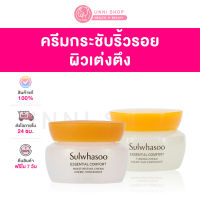 แท้100% Sulwhasoo Essential Comfort Moisturizing Cream / Firming Cream 5mL