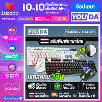 YOUDA ชุดคีย์บอร์ดและเมาส์ LED USB 【ลดราคาพิเศษ】คีย์บอร์ดเกมมิ่ง USB และ เมาส์เกมมิ่ง USB คีย์บอร์ดคอมพิวเตอร์ แป้นพิมพ์ออฟฟิศ คีย์บอร์ดสำนักงาน คีย์บอร์ดทีวี คีย์บอร์ด usb คีย์บอร์ด มีไฟ LED แป้นพิมพ์ ชุดคีย์บอร์ด USB