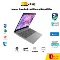 โน๊ตบุ๊ค Lenovo Notebook IdeaPad 3 15ITL05-81X800KHTA Platinum Grey#Viking com    Intel Core i3-1115G4 /8GB DDR4 /256GB PCIe/NVMe M.2 2242/15.6"