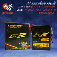 แบตเตอรี่แห้ง JT6N4L-BS สำหรับ YAMAHA Y80 , HONDA C70 , SUZUKI FR80 RR กว้าง71xยาว71xสูง96 (รับประกัน 6 เดือน มีปัญหารับเปลี่ยนคืน)