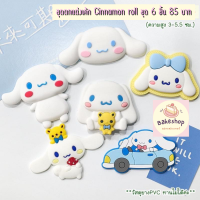 ชุดป้ายตกแต่งเค้กรวมลาย Cinnamon และ My melody ป้ายยางตกแต่งเค้กน่ารักๆ