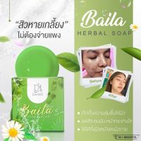 สบู่ใบล่า Baila เอิร์นไดเม่ (ของแท้)