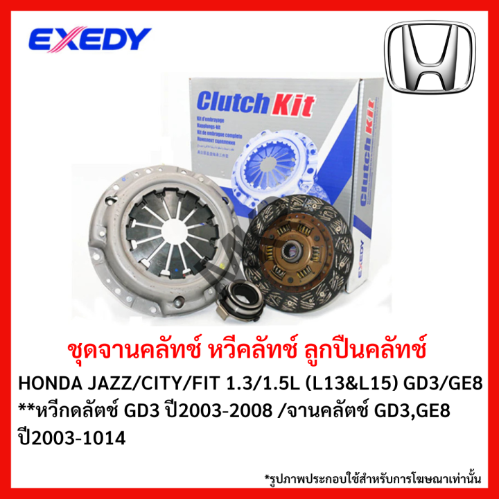 จานคลัทช์-หวีคลัทช์-ลูกปืนคลัทช์-honda-jazz-city-fit-1-3-1-5l-l13-amp-l15-gd3-ge8-หวีกดลัตช์-gd3-ปี2003-2008-จานคลัตช์-gd3-ge8-ปี2003-1014-ขนาด-7-5-นิ้ว-ยี่ห้อ-exedy