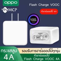 หัวชาร์จ VOOC FLASH CHARGE ใช้ได้กับ OPPO Ri7 ,Find X ,Ri7pro A37 R9 R9S A77 A59 A39 A57 R11 A71 F5 A83 A79 R15 F7 A3 รับประกัน 1 ปี By MCP