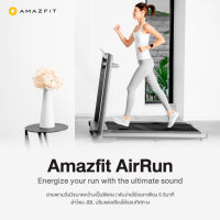 ลู่วิ่งไฟฟ้า - ลู่วิ่งออกกำลังกาย Amazfit Airrun