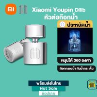 Xiaomi Youpin Diiib หัวก๊อกน้ำ แบบหมุนได้ 360 องศา ประหยัดน้ำ สำหรับอ่างล้างมือ อ่างล้างจาน