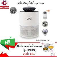 GetZhop เครื่องดักยุงไฟฟ้า รุ่น Xiaohe - สีขาว แถมฟรี! หม้อต้ม สแตนเลส รุ่น A30062 (สแตนเลส 304)