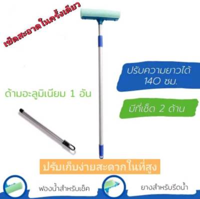 ไม้รีดกระจกด้ามยืดหดได้ ฟองน้ำเช็ดกระจกด้ามปรับ 2 ระดับ ขัดล้างรีดน้ำ2in1 ที่เช็ดกระจก ล้างกระจกรถ ยางรีดกระจก ไม้ถูกระจก