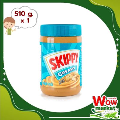 Skippy Creamy Peanut Butter 510 g : สกิปปี้ เนยถั่วทาขนมปัง ชนิดบดละเอียด 510 กรัม