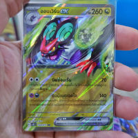 ออนเวิร์น ex SV2D 058/071 RR การ์ดโปเกมอน ภาษาไทย  Pokemon Card Thai Thailand ของแท้