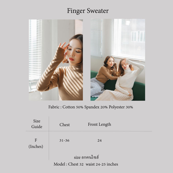 dailysquad-finger-sweater-ภูมิใจนำเสนอ-เสื้อตัวนี้จะกลายเป็นเสื้อไหมพรมตัวโปรดของคุณ-ทรงพอดีตัว-คอสูง-ผ้าหนากลาง