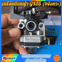 คาบูเครื่องตัดหญ้า HONDA GX35 / 260/767 อย่างดี คาบูเรเตอร์ เครื่องตัดหญ้า 4 จังหวะ คาบู คาบูตัดหญ้า ของแท้ พร้อมส่ง