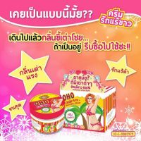 ? ครีมรัก  OHO เนื้อครีมบางเบา ไม่เหนะหนะ นาโนครีมซึมไว [คุณภาพดีพรีเมี่ยมช่วงโปรโมชั่น ]