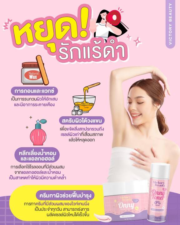 ซื้อคู่สุดคุ้ม-onny-ครีมทารักแร้ออนนี่-ครีมรักแร้แม่แพท-โทนเนอร์รักแร้-ครีมบำรุงรักแร้-รักแร้ออนนี่-ลดตุ่มหนังไก่-ของแท้