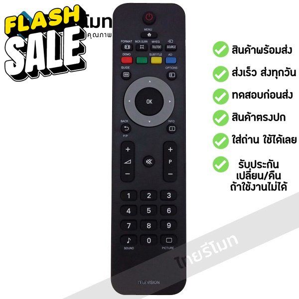 รีโมททีวี-ฟิลิปส์-philips-รุ่น-02454-รับประกันสินค้า-มีเก็บเงินปลายทาง-จัดส่งไว-พร้อมส่ง-l-ไทยรีโมท-รีโมทแอร์-รีโมท-รีโมททีวี-รีโมด