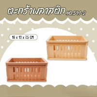 ตะกร้าพลาสติกสี่เหลี่ยม No.591-2 ขนาด 16x16x7.5cm วางซ้อนได้ งานจริงสวย สินค้าราคาสุดคุ้ม ส่งตรงจากไทย