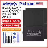 แบตไอแพต แบตipad 2,3,4,5,6,air 1,2,pro 9.7,10.5 แบต iPadmini1,2,3,4,5 แท้ทุกรุ่น+ชุดเครื่องมือซ่อม