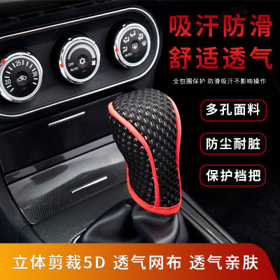 Mesh and smooth car gear shift cover, car interior products, Berti gear shift cover  Q48H