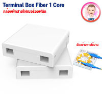 กล่องพักสายไฟเบอร์ออฟติก 1 CORE Fttx Fiber Terminal Mini box (85mmx85mm)