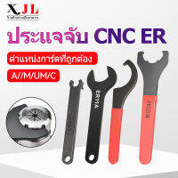 Wrench ER ประแจจับซีเอ็นซีชนิด A ประเภท M ประเภท UM ประเภท C ประแจ APUประแจล็อค ด้ามขัน