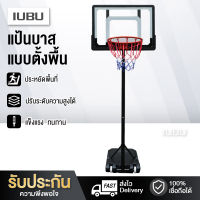 แป้นบาสเก็ตบอล BasketballHoop ห่วงบาส แป้นบาส แป้นบาสตั้งพื้น อุปกรณ์กีฬา บาสเก็ตบอล สามารถเล่นได้ทั้งเด็กและผู้ใหญ่ ประหยัดพื้นที่