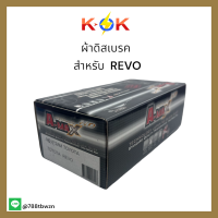 ผ้าดิสเบรค NO. 812 สำหรับ  REVO  (METALLIC)ราคาถูกพิเศษ ส่งตรงจากโรงงาน⚡?