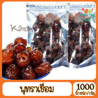 พุทราเชือม พุทรา 1000 g คัดสรรเพื่อคุณโดยเฉพาะ เนื้อแน่น หวานละมุน Kanom Hom Market ส่งด่วน ของใหม่ ราคาส่ง แพคดีไม่แตก ส่งไว