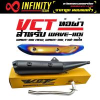 VCT ท่อผ่าหมก 110i มี มอก. สำหรับ WAVE-110i,เวฟ110ไอ (ปลายตรงรุ่น/สีดำ) + กันร้อนท่อWAVE-110i NEW สีทอง-ไทเท [มอก.341-2543 เลขที่ ท4499-67/341]