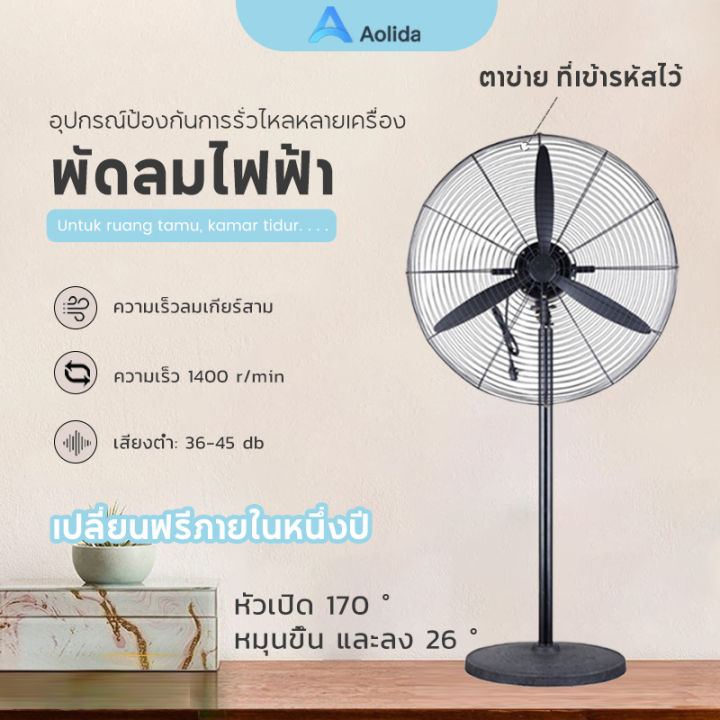 aolida-พัดลมตั้งพื้น-30-นิ้ว-พัดลม-เหมาะสำหรับสถานที่ขนาดใหญ่ในโรงงานและร้านอาหาร-จัดส่งทันที