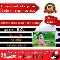 DTawan กระดาษโฟโต้ ผิวมัน กันน้ำ 4R , 4x6นิ้ว Professional color paper  100 แผ่น กระดาษพิมพ์ภาพ คุณภาพสูง เคลือบ Resin Coated 260 แกรม สำหรับเครื่องพิมพ์อิงค์เจ็ท