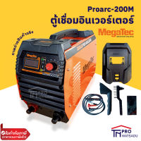 MegaTec  ตู้เชื่อมอินเวอร์เตอร์ รุ่น PROARC-200M