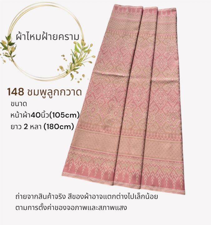 ผ้าไหมมัดหมี่ฝ้ายคราม-โทนสีม่วงและสีชมพู-ขนาด2-หลา-กว้าง1เมตร-ยังไม่ได้ตัดเย็บ-ผ้าไทย-ผ้าตัดเสื้อ-ผ้าตัดชุด