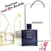 Chanel Bleu De Eau De Parfum EDP 100ml. น้ำหอม กลิ่นหอมติดทนนาน