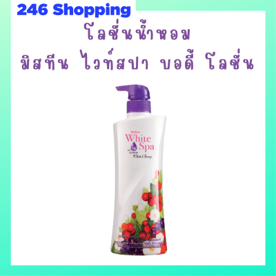 ** 1 ขวด ** Mistine White Spa White Berry UV White Lotion โลชั่นบำรุงผิว มิสทีน ไวท์ สปา สูตรไวท์ เบอรี่ ยูวี ไวท์ ปริมาณ 400 ml. / 1 ขวด