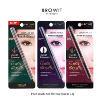 (มีสีใหม่) BROWIT Smooth and Slim inner Eyeliner  บราวอิท สมูท แอนด์ สลิม อินเนอร์ อายไลน์เนอร์ 0.1g. [1ชิ้น]