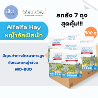 ยกลัง 7 ถุง!!!! หญ้าอัลฟัลฟ่า Vetrec Alfalfa 500g.