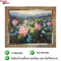 กรอบภาพดอกบัว 48x59.3 cm.กรอบสีน้ำตาลทอง กรอบรูปมงคล เสริมฮวงจุ้ย ภาพมงคล ภาพแต่งบ้าน กรอบโปสเตอร์ดอกไม้ กรอบรูปติดผนัง